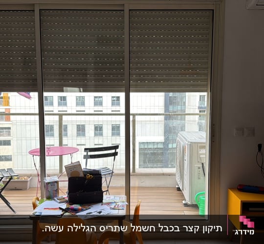 תריסים סגורים עם שולחן וכיסאות ילדים בחדר פנימי
